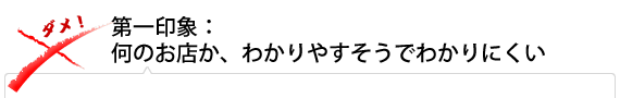 第一印象:とにかく安いアクセサリー資材のお店…だが…