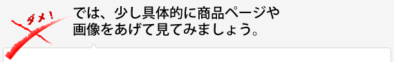 では、少し具体的に商品ページや画像をあげて見てみましょう