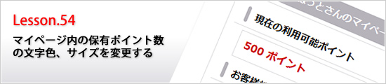 マイページ内の保有ポイント数の文字色