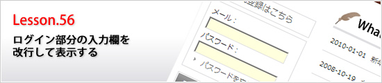 ログイン部分の入力欄を改行して表示する