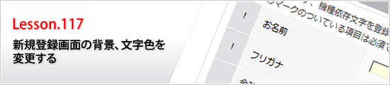 新規登録画面の背景、文字色を変更する