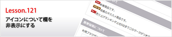 アイコンについて欄を非表示にする