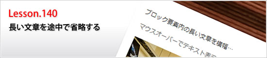 長い文章を途中で省略する