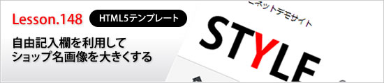 自由記入欄を利用してショップ名画像を大きくする