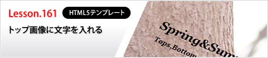 トップ画像に文字を入れる