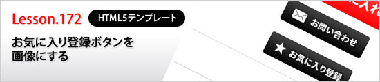 お気に入り登録ボタンを画像にする