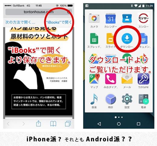iPhone派？Android派？？