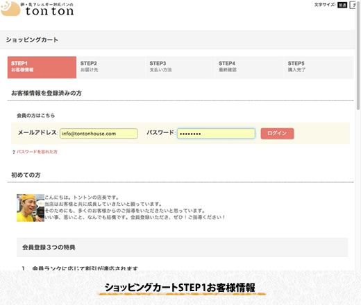 ショッピングカートSTEP1お客様情報