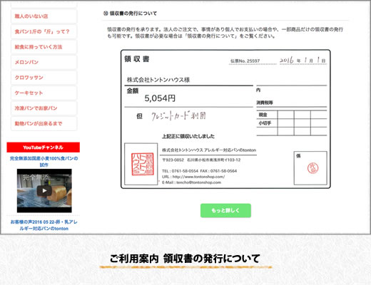 ご利用案内　領収書の発行について 