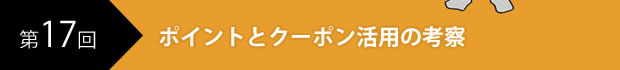 決済を十分検討しよう