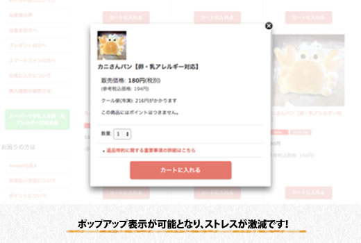 ポップアップ表示が可能となり、ストレスが激減です！