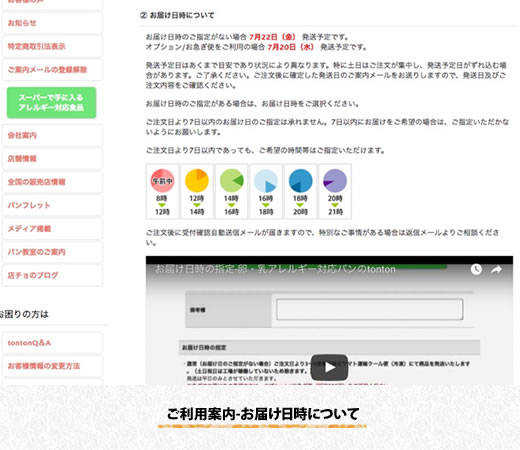 ご利用案内-お届け日時について