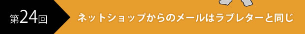 ステップメールの活用方法