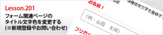 フォーム関連ページのタイトル文字色を変更する