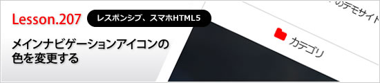 メインナビゲーションアイコンの色を変更する