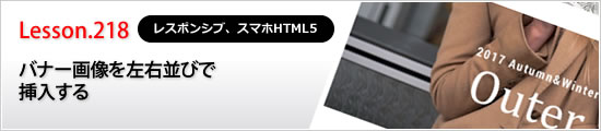 バナー画像を左右並びで挿入する