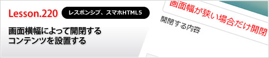 画面横幅によって開閉するコンテンツを設置する