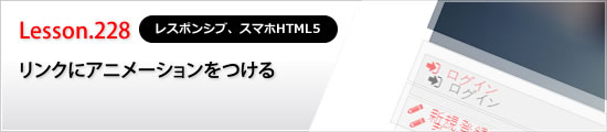 リンクにアニメーションをつける