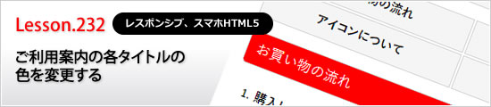 ご利用案内の各タイトルの色を変更する