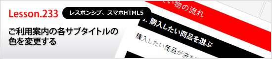 ご利用案内の各サブタイトルの色を変更する