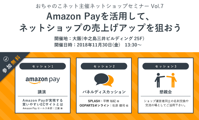 Amazon Payを活用して、ネットショップの売上げアップを狙おう