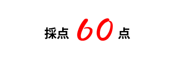 行動が早いのは何より！ですが…将来を見据えて