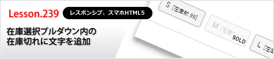 在庫選択プルダウン内の在庫切れに文字を追加