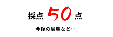 40点