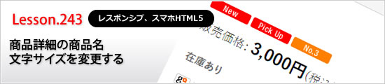 商品詳細の商品名文字サイズを変更する