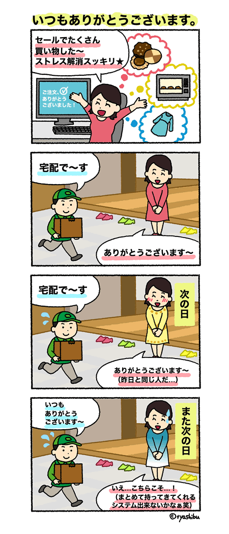 4コマ漫画