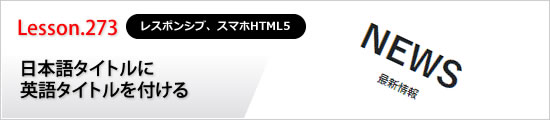 日本語タイトルに英語タイトルを付ける