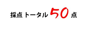 30点