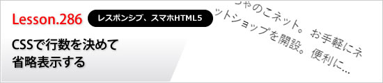 CSSで行数を決めて省略表示する