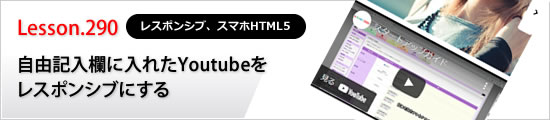 自由記入欄に入れたYouotubeをレスポンシブにする