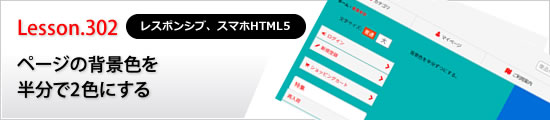 ページの背景色を半分で2色にする