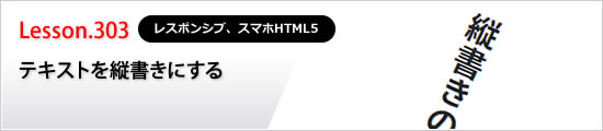 テキストを縦書きにする