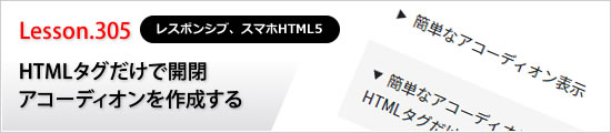 HTMLタグだけで開閉アコーディオンを作成する