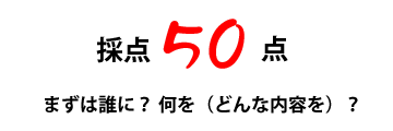 50点