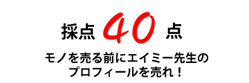 40点