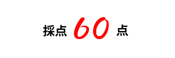 40点