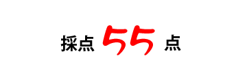 40点