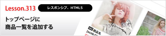 トップページに商品一覧を追加する