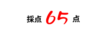 40点