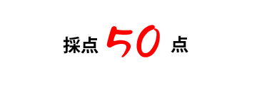 40点