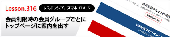 会員制限時の会員グループごとにトップページに案内を出す