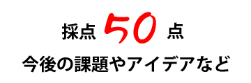 50点