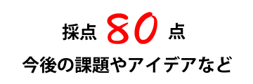 50点