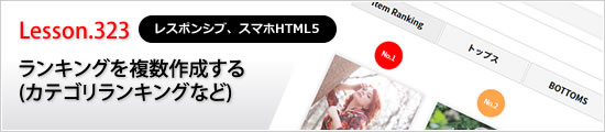 ランキングを複数作成する(カテゴリランキングなど)