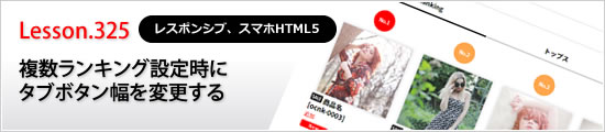 複数ランキング設定時にタブボタン幅を変更する