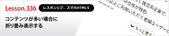 コンテンツが多い場合に折り畳み表示する